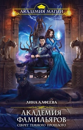 Обложка книги https://knigi.click/2074-sekret-temnogo-proshlogo.html