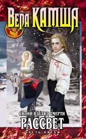 Обложка книги https://knigi.click/3895-serdce-zverja-tom-3-sinij-vzgljad-smerti-rassvet-chast-5.html