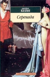 Обложка книги https://knigi.click/2354-serenada.html