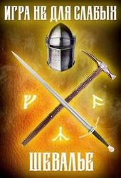 Обложка книги https://knigi.click/2746-shevale.html