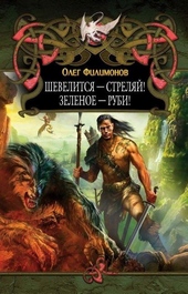 Обложка книги https://knigi.click/2355-shevelitsja-streljaj-zelenoe-rubi.html