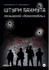 Обложка книги https://knigi.click/3260-shturm-bahmuta-pozyvnoj-konstebl.html