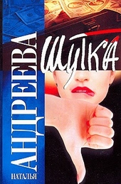 Обложка книги https://knigi.click/2079-shutka.html