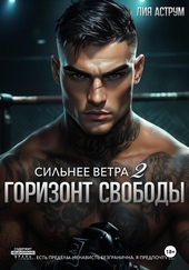 Обложка книги https://knigi.click/3901-silnee-vetra-2-gorizont-svobody.html