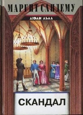 Обложка книги https://knigi.click/2364-skandal.html