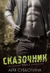 Обложка книги https://knigi.click/3259-skazochnik.html