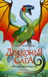 Обложка книги https://knigi.click/2080-skrytoe-korolevstvo.html