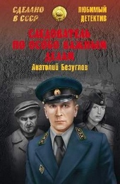 Обложка книги https://knigi.click/2757-sledovatel-po-osobo-vazhnym-delam.html