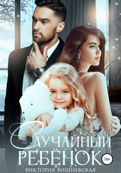 Обложка книги https://knigi.click/2365-sluchajnyj-rebenok-shans-na-schaste.html