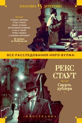 Обложка книги https://knigi.click/3266-smert-dublera.html