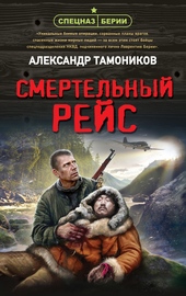 Обложка книги https://knigi.click/2760-smertelnyj-rejs.html