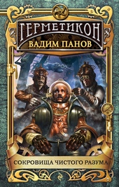 Обложка книги https://knigi.click/3271-sokrovischa-chistogo-razuma.html