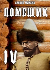 Обложка книги https://knigi.click/3921-sotnik.html