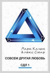 Обложка книги https://knigi.click/3920-sovsem-drugaja-ljubov-si.html