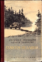Обложка книги https://knigi.click/3270-sovsem-nedavno.html