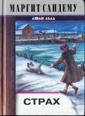Обложка книги https://knigi.click/3277-strah.html