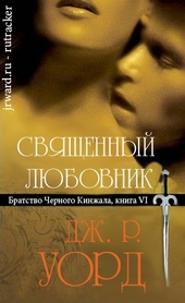 Обложка книги https://knigi.click/2779-svjaschennyj-ljubovnik.html