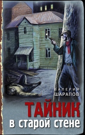 Обложка книги https://knigi.click/3942-tajnik-v-staroj-stene.html