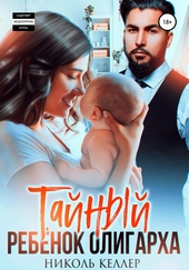 Обложка книги https://knigi.click/3291-tajnyj-rebenok-oligarha.html