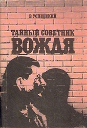 Обложка книги https://knigi.click/3290-tajnyj-sovetnik-vozhdja.html