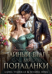Обложка книги https://knigi.click/3945-tajnyj-vrag-dlja-popadanki.html