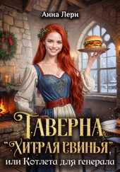 Обложка книги https://knigi.click/2102-taverna-hitraja-svinja-ili-kotleta-dlja-generala.html