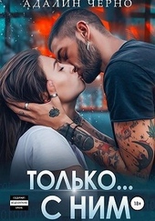 Обложка книги https://knigi.click/2792-tolko-s-nim.html