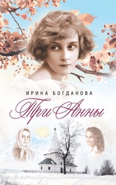 Обложка книги https://knigi.click/3958-tri-anny.html