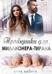 Обложка книги https://knigi.click/3962-trojnjashki-dlja-millionera-tirana.html