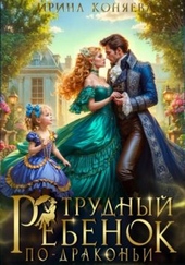 Обложка книги https://knigi.click/2798-trudnyj-rebenok-po-drakoni-si.html