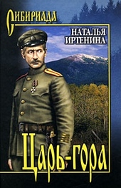 Обложка книги https://knigi.click/3963-car-gora.html