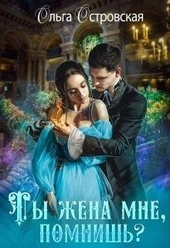 Обложка книги https://knigi.click/3975-ty-zhena-mne-pomnish.html