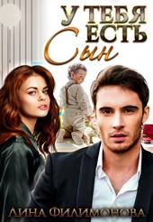 Обложка книги https://knigi.click/3976-u-tebja-est-syn.html