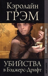 Обложка книги https://knigi.click/3977-ubijstva-v-bjedzhers-drift.html