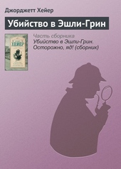 Обложка книги https://knigi.click/3979-ubijstvo-v-jeshli-grin.html