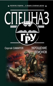 Обложка книги https://knigi.click/3980-ukroschenie-demonov.html