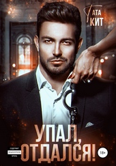 Обложка книги https://knigi.click/3978-upal-otdalsja.html