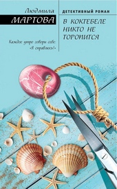 Обложка книги https://knigi.click/3983-v-koktebele-nikto-ne-toropitsja.html