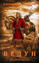 Обложка книги https://knigi.click/3993-vedun-knigi-1-18.html