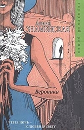 Обложка книги https://knigi.click/3331-veronika.html