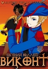 Обложка книги https://knigi.click/2814-vikont-kniga-3-znamena-legiona-si.html