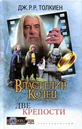 Обложка книги https://knigi.click/2815-vlastelin-kolec-dve-kreposti.html