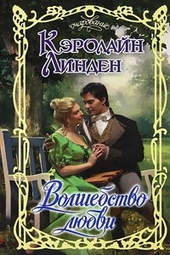 Обложка книги https://knigi.click/3342-volshebstvo-ljubvi.html