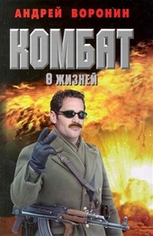 Обложка книги https://knigi.click/3345-vosem-zhiznej.html