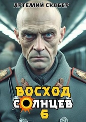 Обложка книги https://knigi.click/4005-voshod-solncev-kniga-vi-si.html