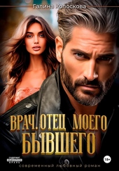 Обложка книги https://knigi.click/2406-vrach-otec-moego-byvshego.html