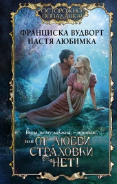 Обложка книги https://knigi.click/2408-vsem-komu-dolzhna-proschaju-ili-ot-ljubvi-strahovki-net.html