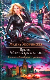 Обложка книги https://knigi.click/4015-vse-ne-tak-kak-kazhetsja.html