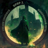 Обложка книги https://knigi.click/2832-vybrannyj-put.html