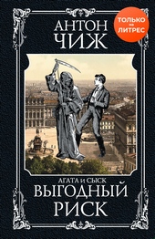 Обложка книги https://knigi.click/2410-vygodnyj-risk.html